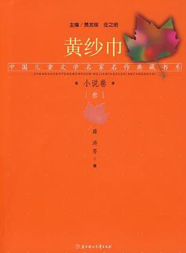 小说三卷  黄纱巾 pdf epub mobi 电子书 下载