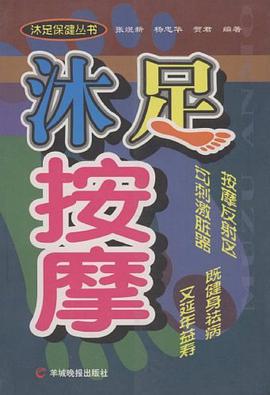 沐足按摩 pdf epub mobi 电子书 下载