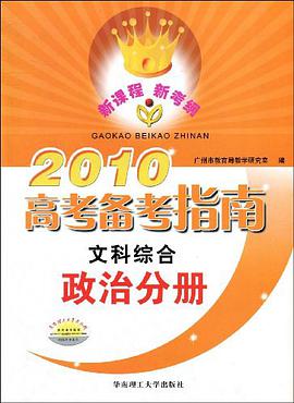 2010高考备考指南 pdf epub mobi 电子书 下载