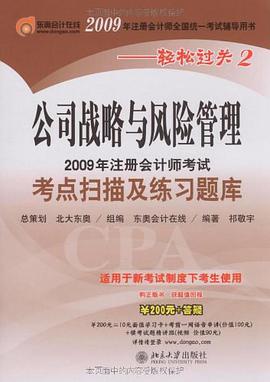 2009年注册会计师考试考点扫描及练习题库 pdf epub mobi 电子书 下载