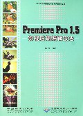 Premiere Pro1.5影视后期编辑技法 pdf epub mobi 电子书 下载