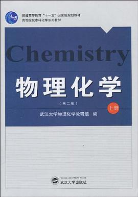 物理化学（上册） pdf epub mobi 电子书 下载