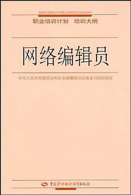 网络编辑员 pdf epub mobi 电子书 下载