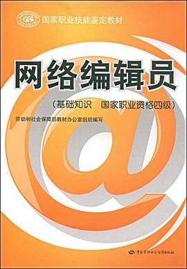 网络编辑员 pdf epub mobi 电子书 下载