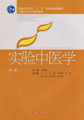 实验中医学 pdf epub mobi 电子书 下载