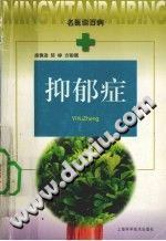 抑郁症 pdf epub mobi 电子书 下载