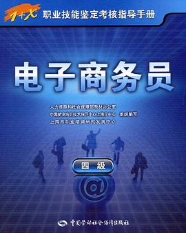 電子商務員 pdf epub mobi 電子書 下載