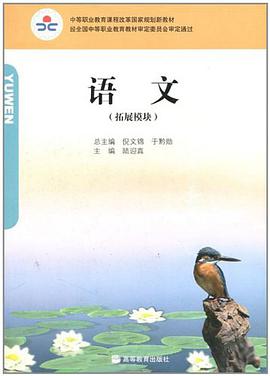 语文 pdf epub mobi 电子书 下载