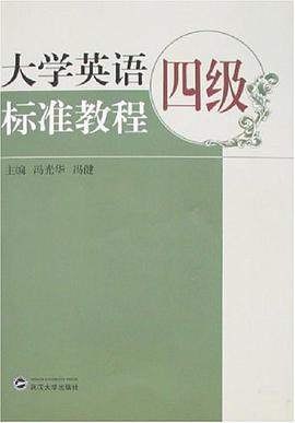 大学英语四级标准教程 pdf epub mobi 电子书 下载