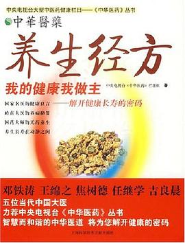 养生径方-中华医药 pdf epub mobi 电子书 下载