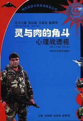 灵与肉的角斗 pdf epub mobi 电子书 下载