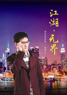 江湖·無界 pdf epub mobi 電子書 下載