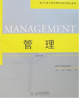 管理 pdf epub mobi 电子书 下载