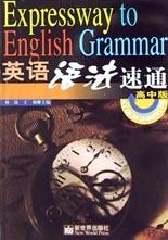 英语语法速通(高中版) pdf epub mobi 电子书 下载