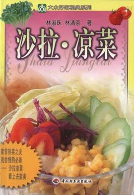 沙拉·凉菜 pdf epub mobi 电子书 下载