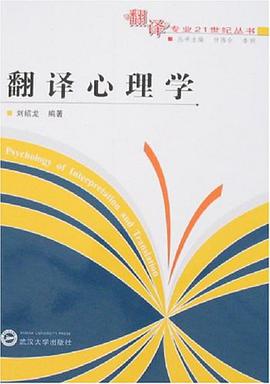 翻译心理学 pdf epub mobi 电子书 下载
