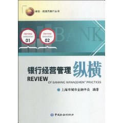 银行经营管理纵横 pdf epub mobi 电子书 下载