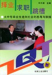 择业·求职·跳槽 pdf epub mobi 电子书 下载