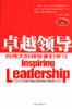 卓越领导 pdf epub mobi 电子书 下载
