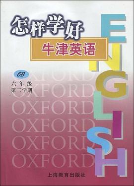 怎樣學好牛津英語 pdf epub mobi 電子書 下載