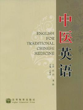 中医英语 pdf epub mobi 电子书 下载