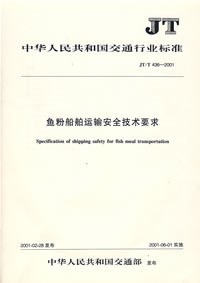魚粉船舶運輸安全技術要求 pdf epub mobi 電子書 下載
