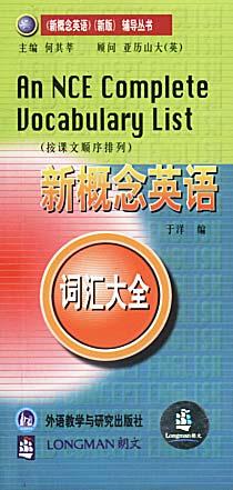 新概念英语词汇大全 pdf epub mobi 电子书 下载