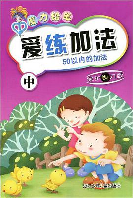 魔力铅笔（中） pdf epub mobi 电子书 下载