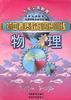 物理-2008新课标中考总复习 pdf epub mobi 电子书 下载
