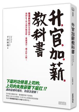 升官加薪教科書 pdf epub mobi 电子书 下载