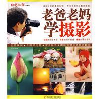 老爸老妈学摄影