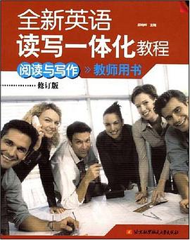 全新英语读写一体化教程 pdf epub mobi 电子书 下载