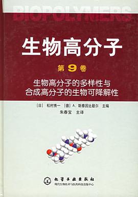 生物高分子（第9卷） pdf epub mobi 电子书 下载