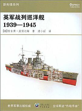 英军战列巡洋舰1939 pdf epub mobi 电子书 下载