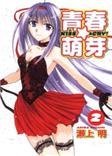 青春萌芽2