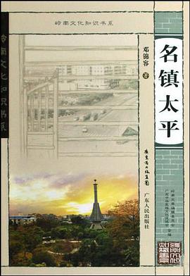 名镇太平 pdf epub mobi 电子书 下载
