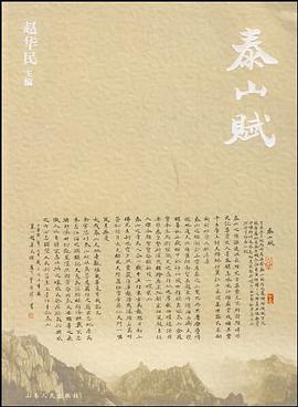 泰山賦 pdf epub mobi 電子書 下載