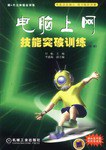 电脑上网技能突破训练 pdf epub mobi 电子书 下载