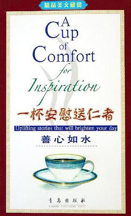 一杯安慰送仁者 pdf epub mobi 电子书 下载