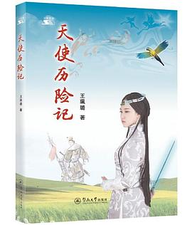 天使历险记 pdf epub mobi 电子书 下载