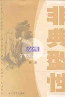 非典型性心情 pdf epub mobi 电子书 下载