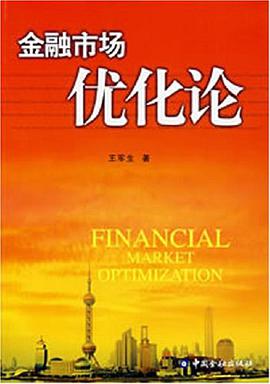 金融市场优化论 pdf epub mobi 电子书 下载