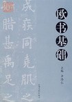 欧书基础 pdf epub mobi 电子书 下载