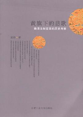 黄旗下的悲歌 pdf epub mobi 电子书 下载