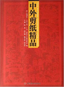 中外剪纸精品 pdf epub mobi 电子书 下载