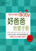好爸爸育婴手册 pdf epub mobi 电子书 下载