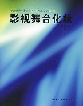 影视舞台化妆 pdf epub mobi 电子书 下载