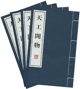 天工开物（套装共4册） pdf epub mobi 电子书 下载