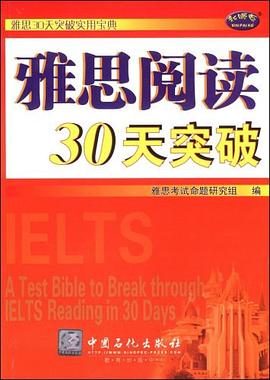 雅思阅读30天突破 pdf epub mobi 电子书 下载