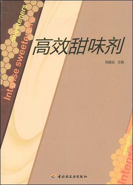 高效甜味剂 pdf epub mobi 电子书 下载